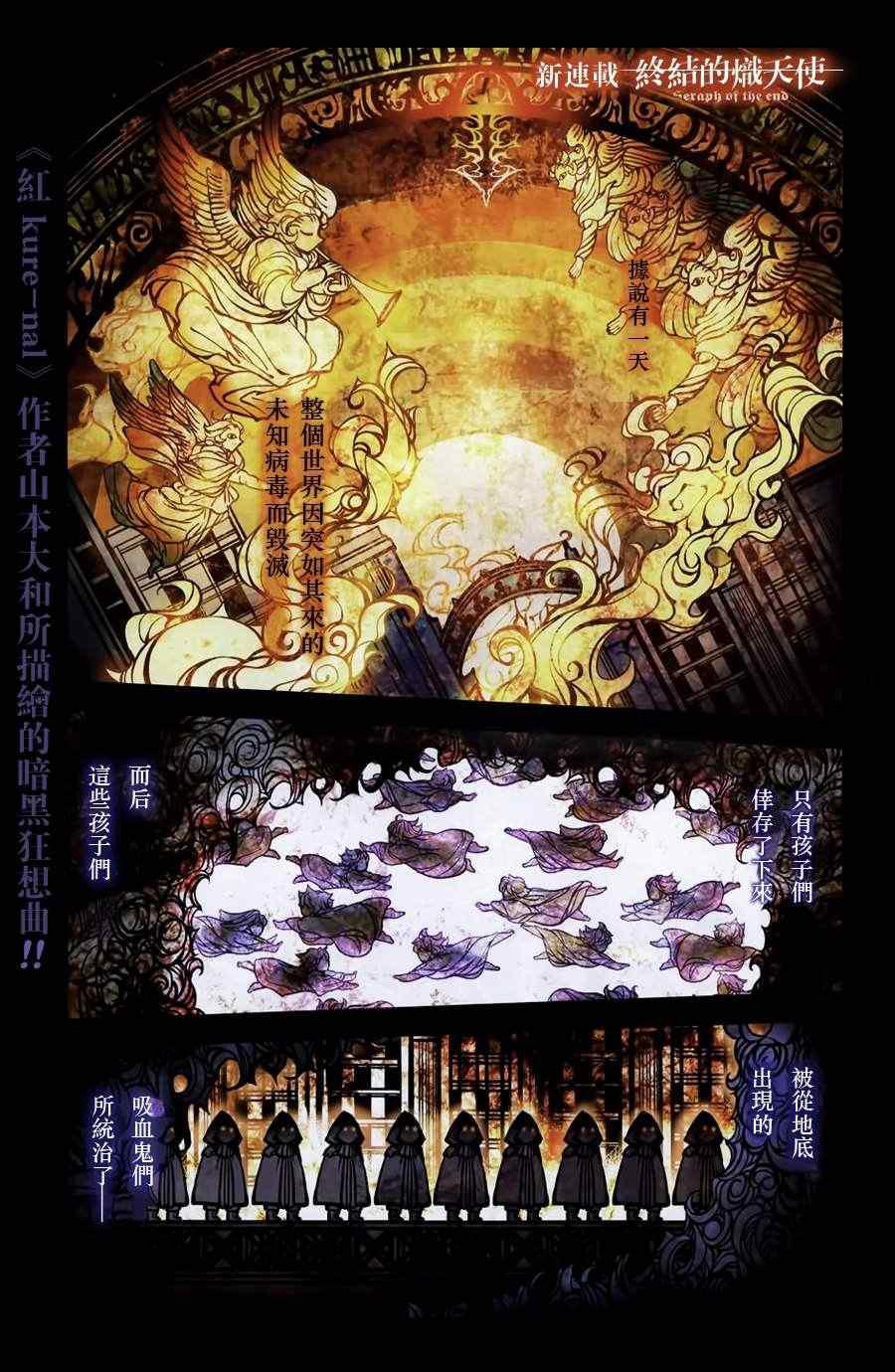 終結的熾天使(舊) - 第1話(1/2) - 1