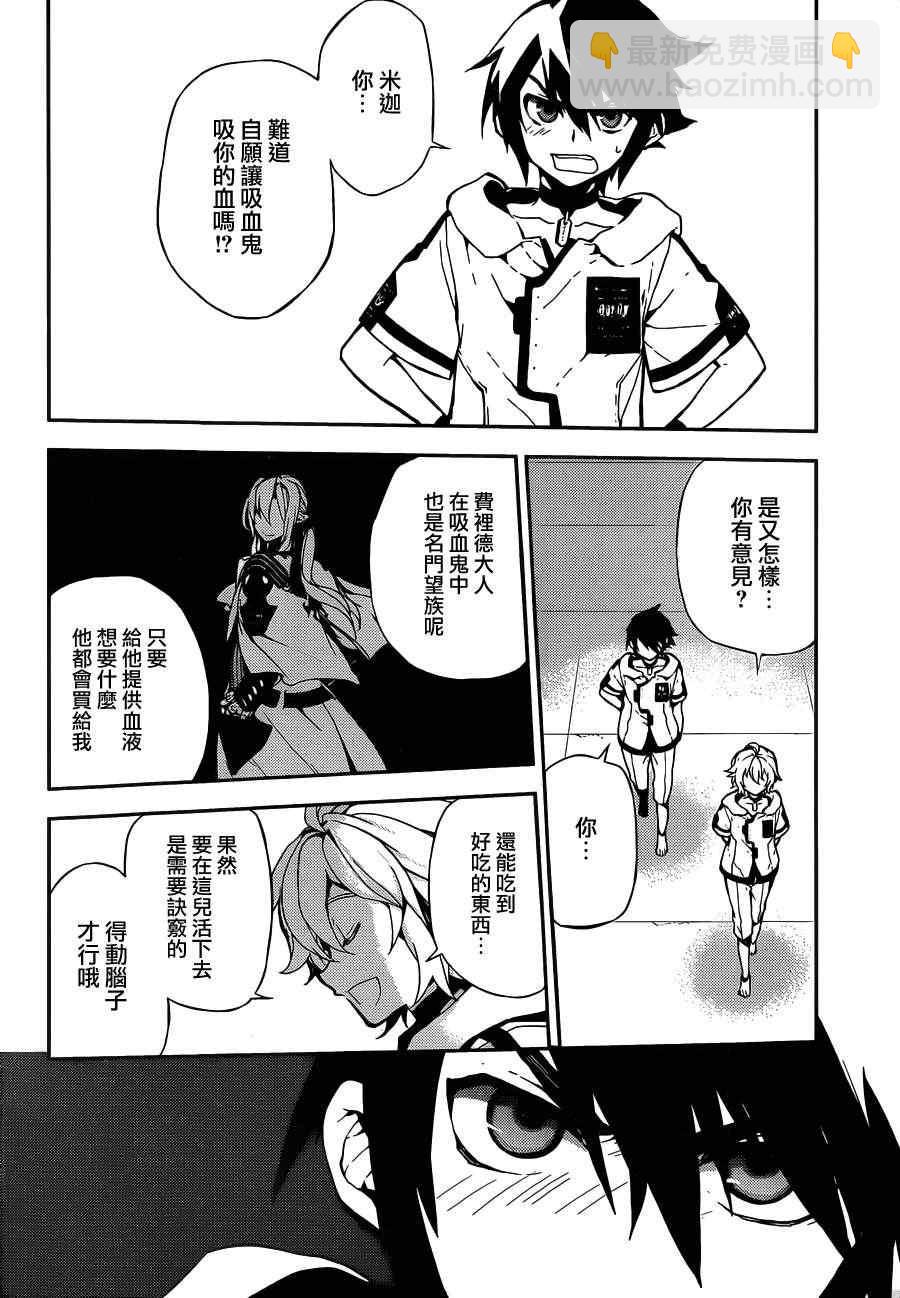 終結的熾天使(舊) - 第1話(1/2) - 6