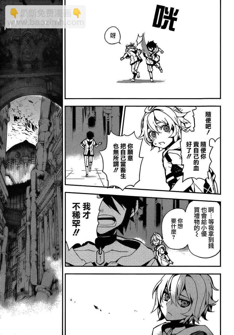 終結的熾天使(舊) - 第1話(1/2) - 7