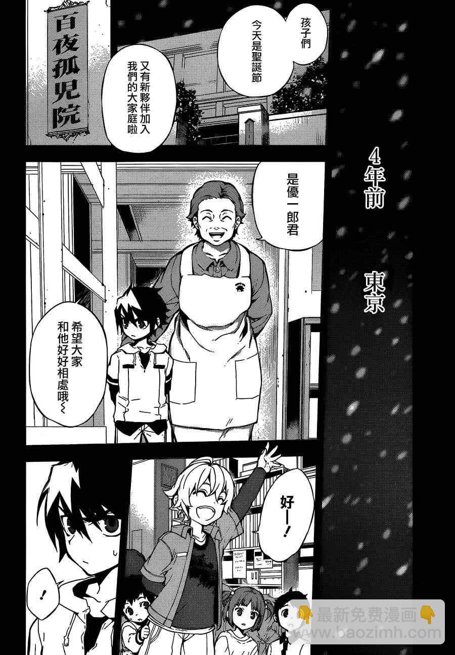 終結的熾天使(舊) - 第1話(1/2) - 2