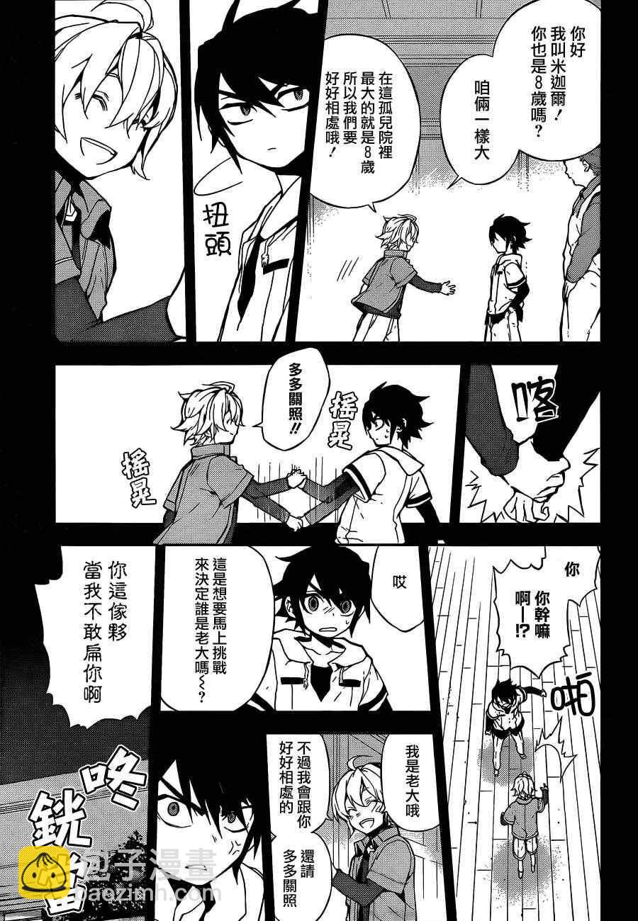 終結的熾天使(舊) - 第1話(1/2) - 3