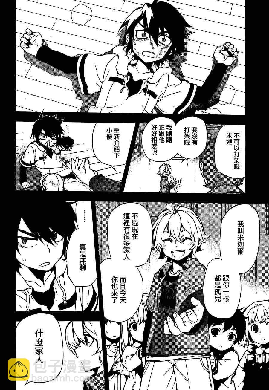 終結的熾天使(舊) - 第1話(1/2) - 4