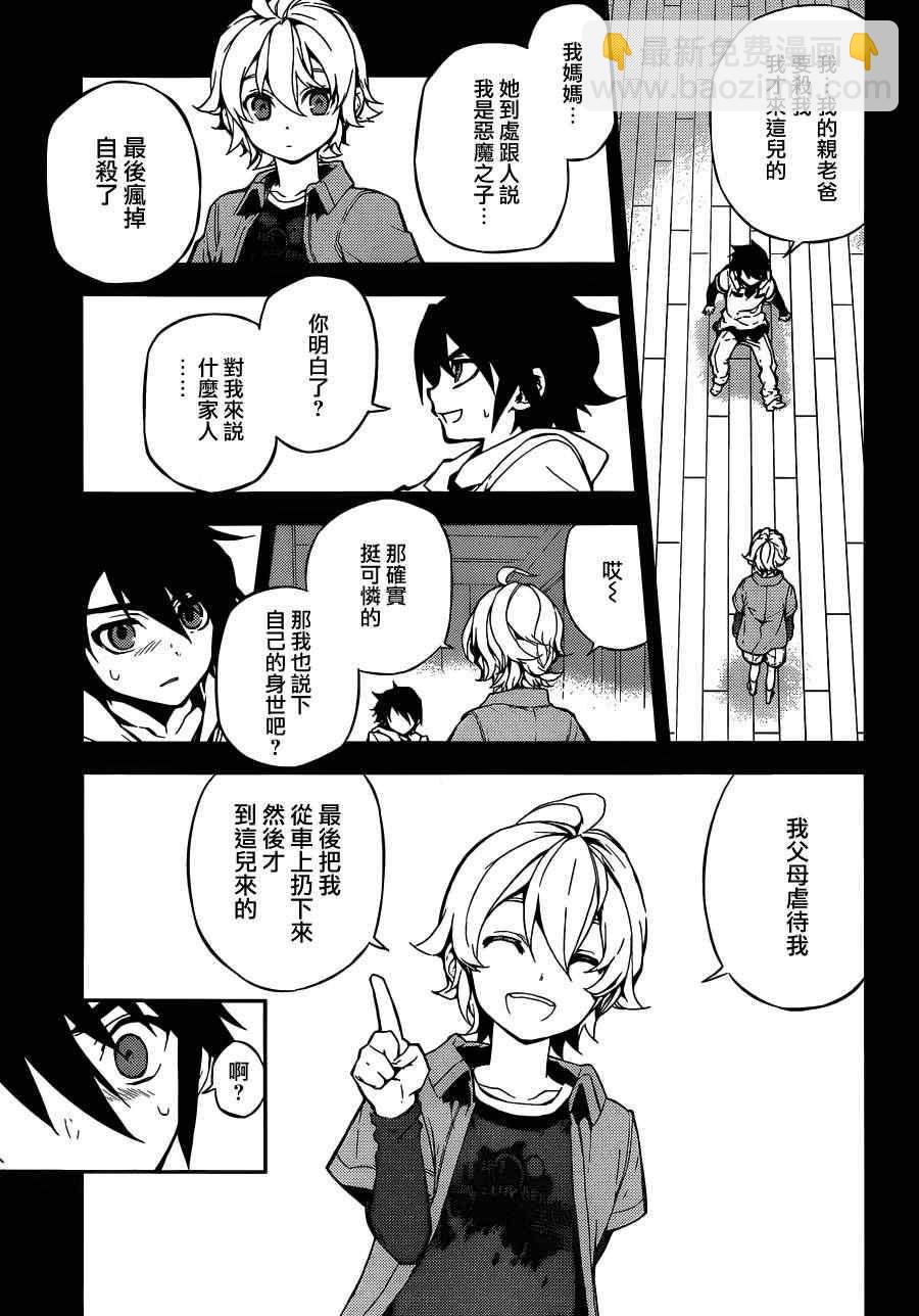 終結的熾天使(舊) - 第1話(1/2) - 5