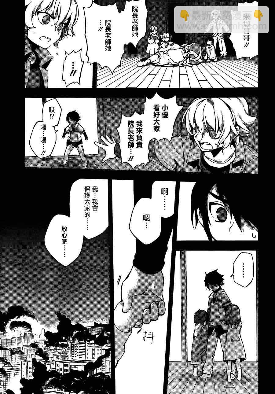 終結的熾天使(舊) - 第1話(1/2) - 3