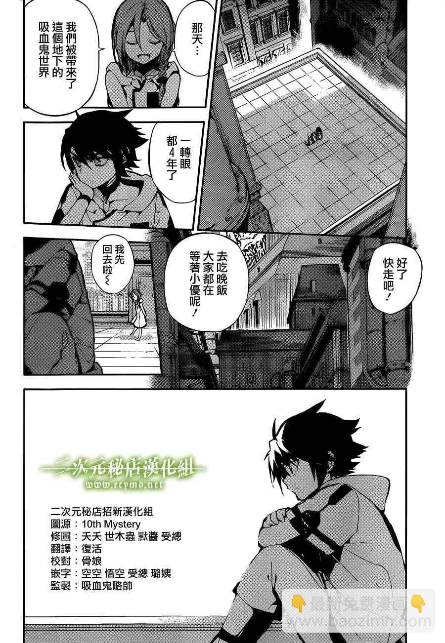 終結的熾天使(舊) - 第1話(1/2) - 4