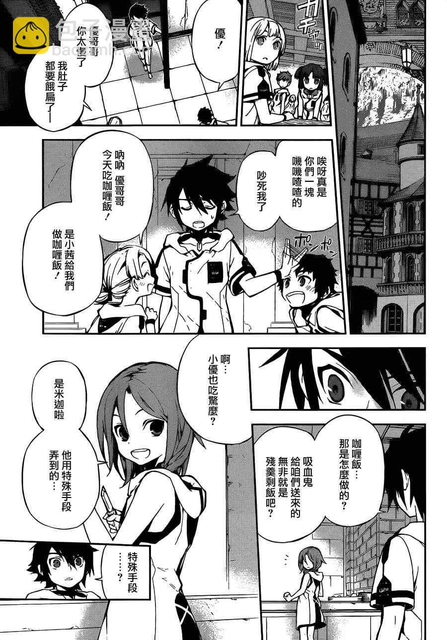 終結的熾天使(舊) - 第1話(1/2) - 5