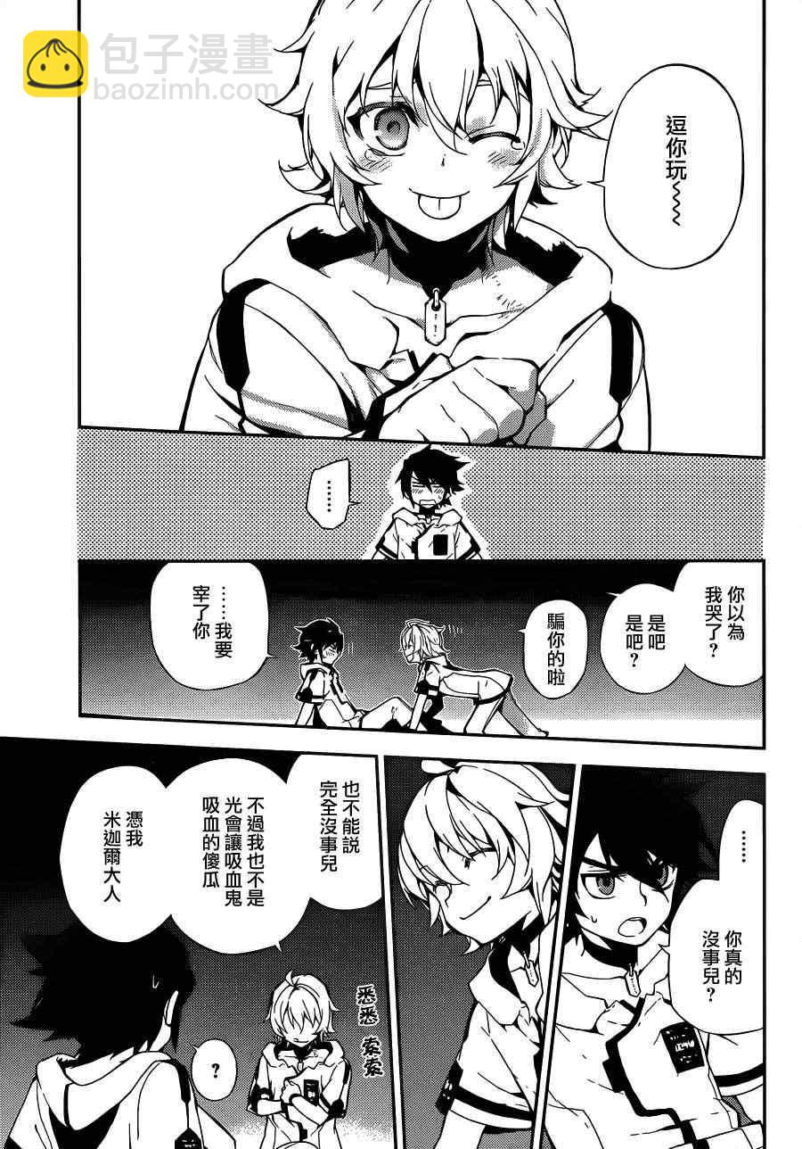 終結的熾天使(舊) - 第1話(1/2) - 3