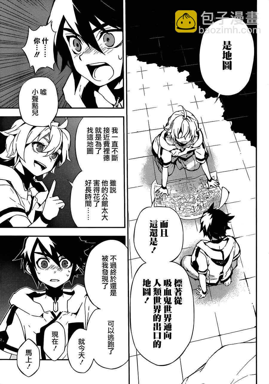 終結的熾天使(舊) - 第1話(1/2) - 5