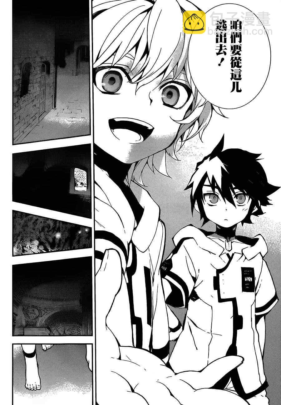 終結的熾天使(舊) - 第1話(1/2) - 8