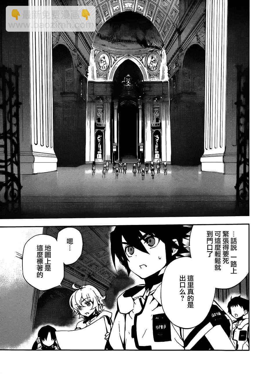 終結的熾天使(舊) - 第1話(1/2) - 1