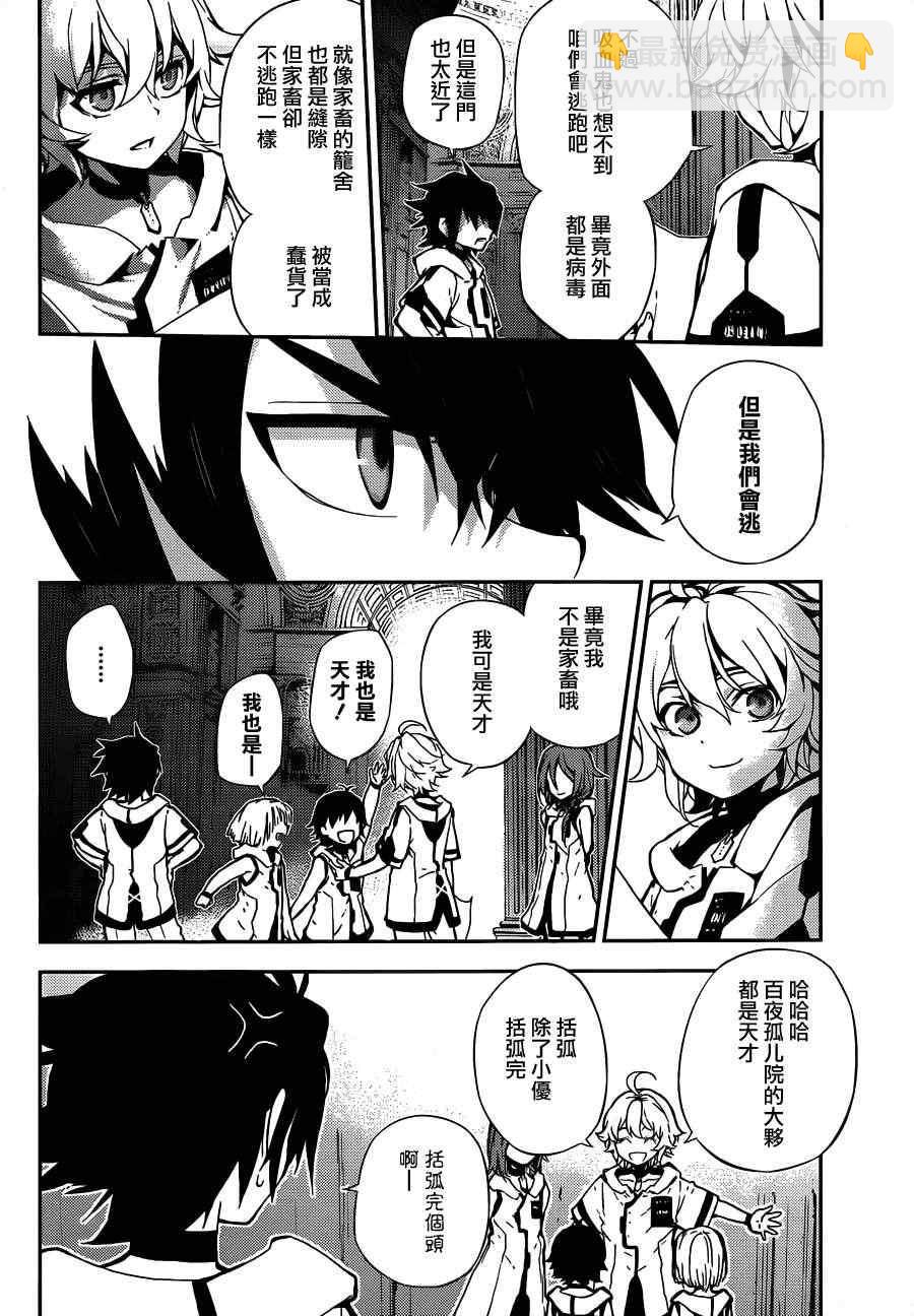 終結的熾天使(舊) - 第1話(1/2) - 2