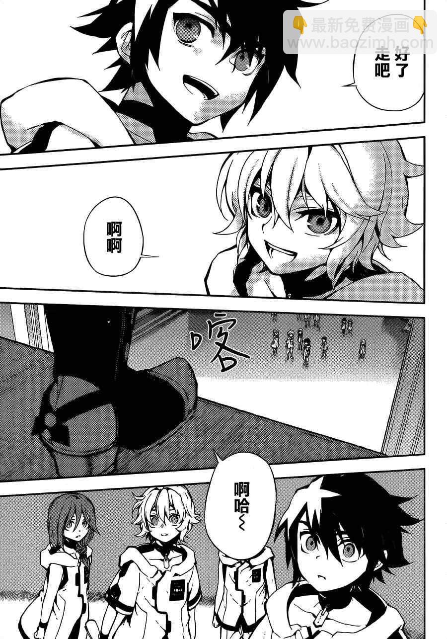 終結的熾天使(舊) - 第1話(1/2) - 3