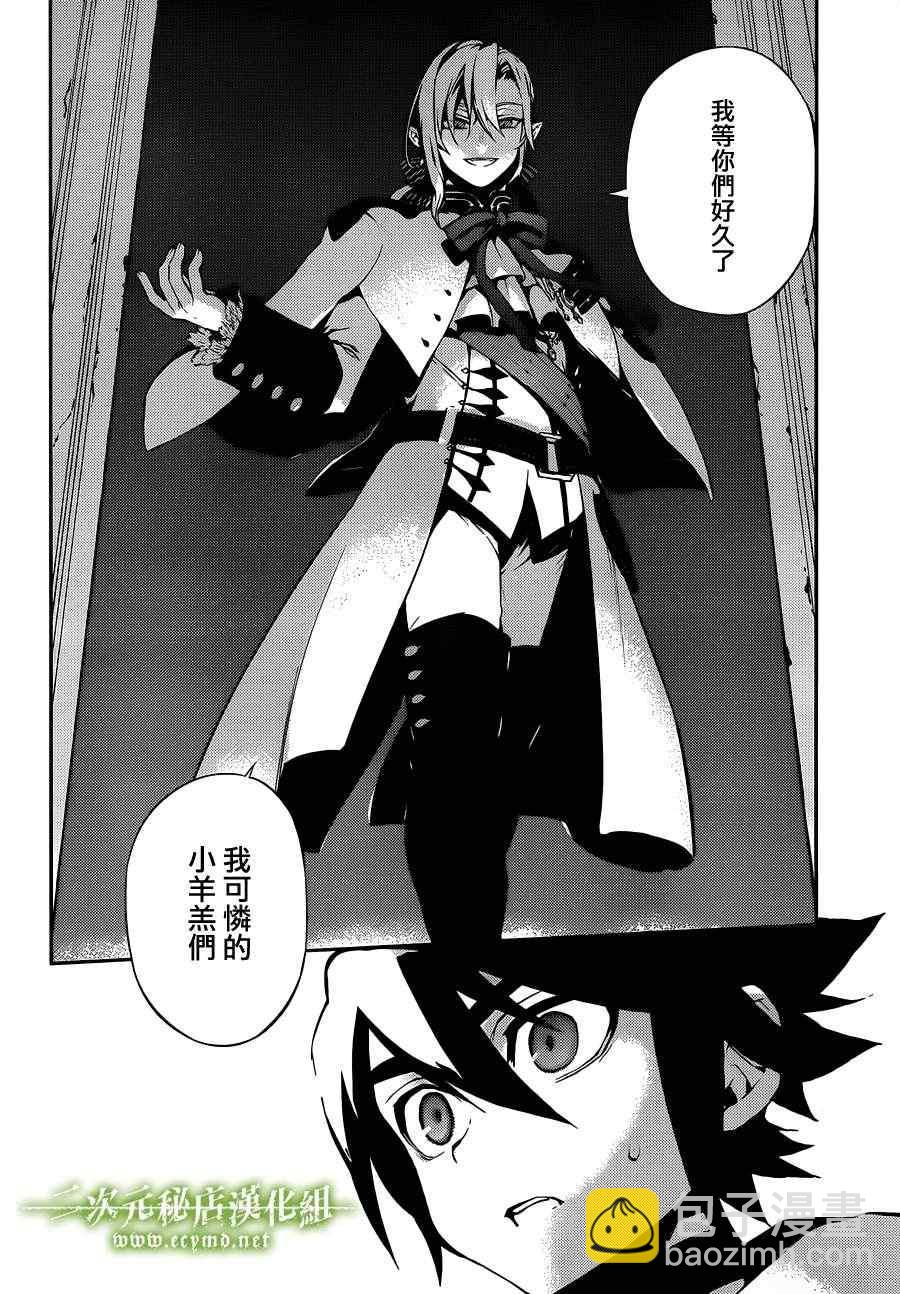 終結的熾天使(舊) - 第1話(1/2) - 4