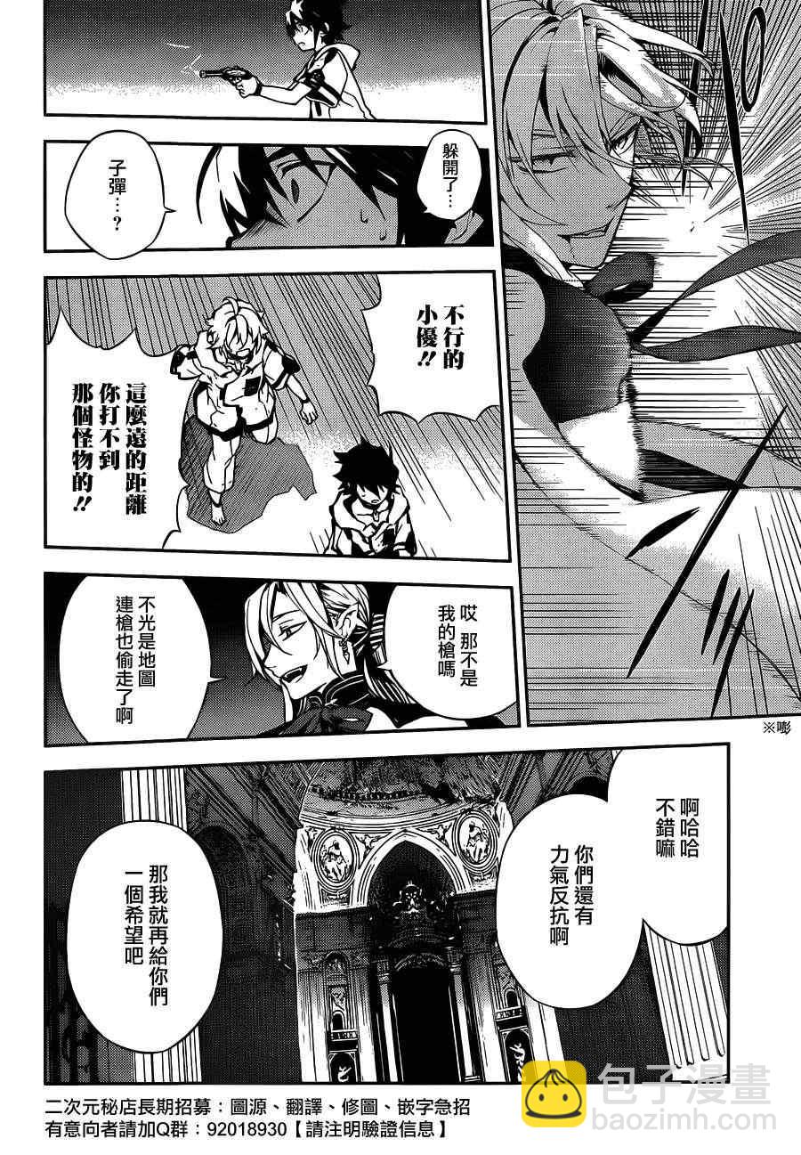 終結的熾天使(舊) - 第1話(1/2) - 8