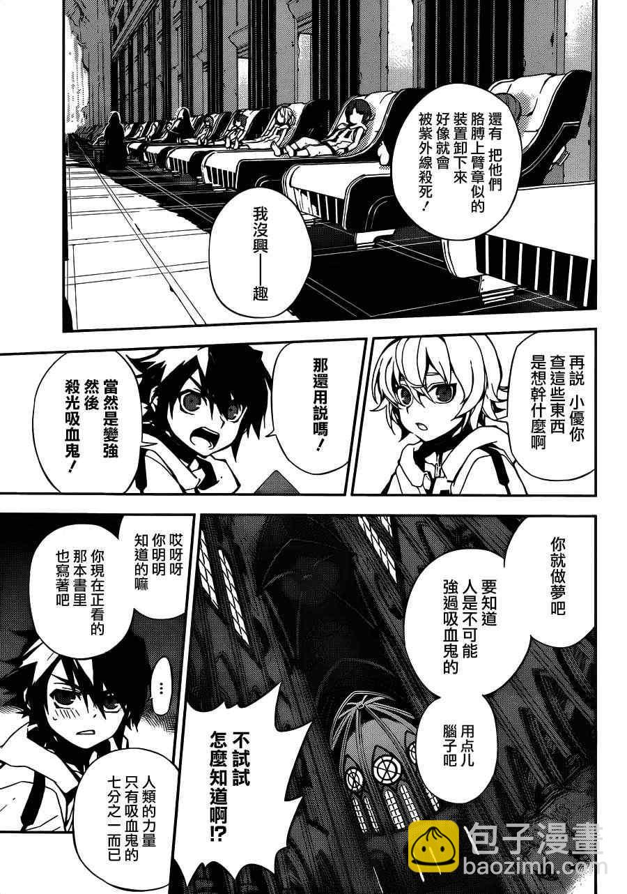 終結的熾天使(舊) - 第1話(1/2) - 5