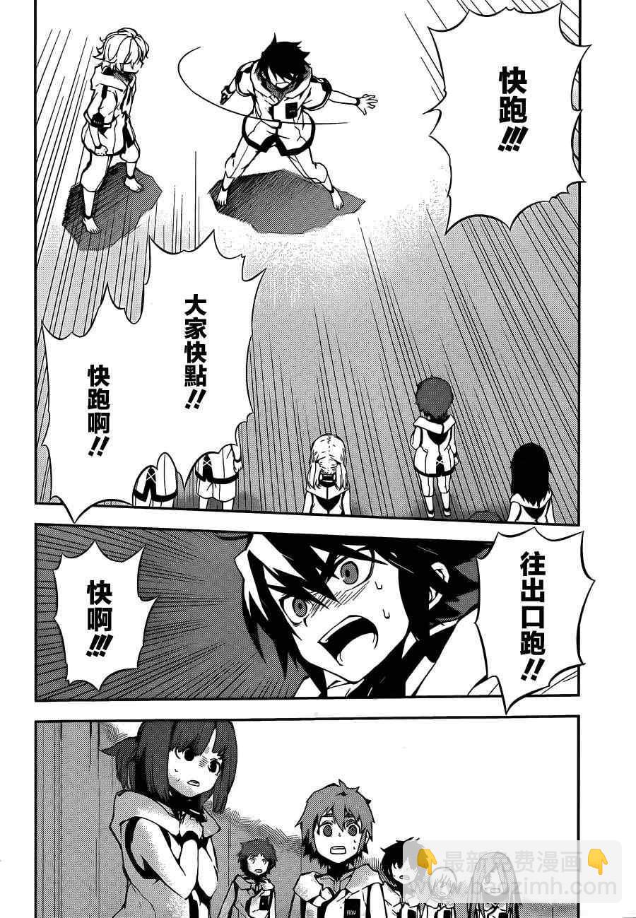 終結的熾天使(舊) - 第1話(1/2) - 2