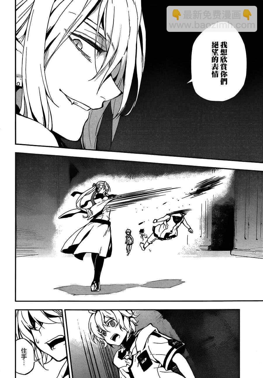 終結的熾天使(舊) - 第1話(2/2) - 6