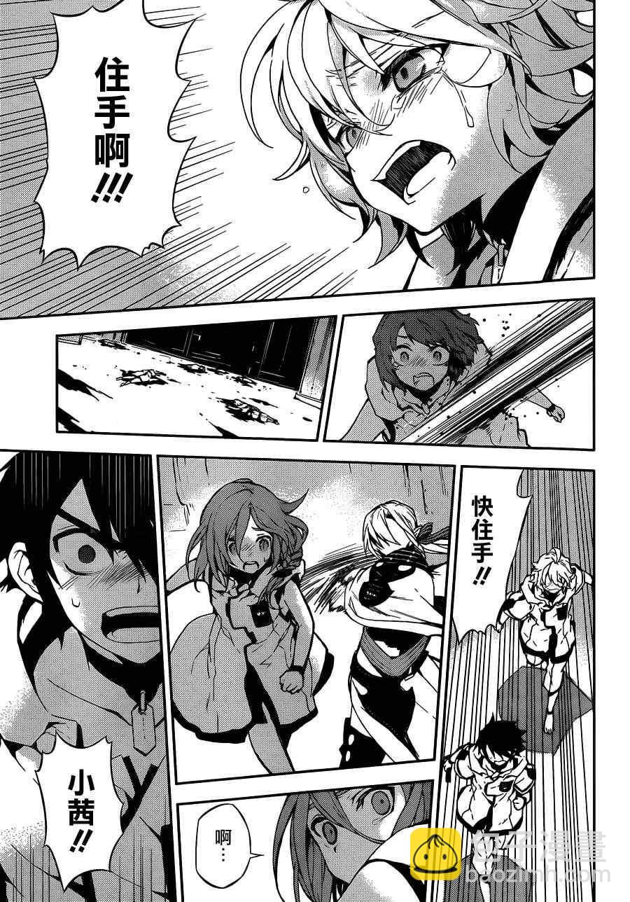 終結的熾天使(舊) - 第1話(2/2) - 1