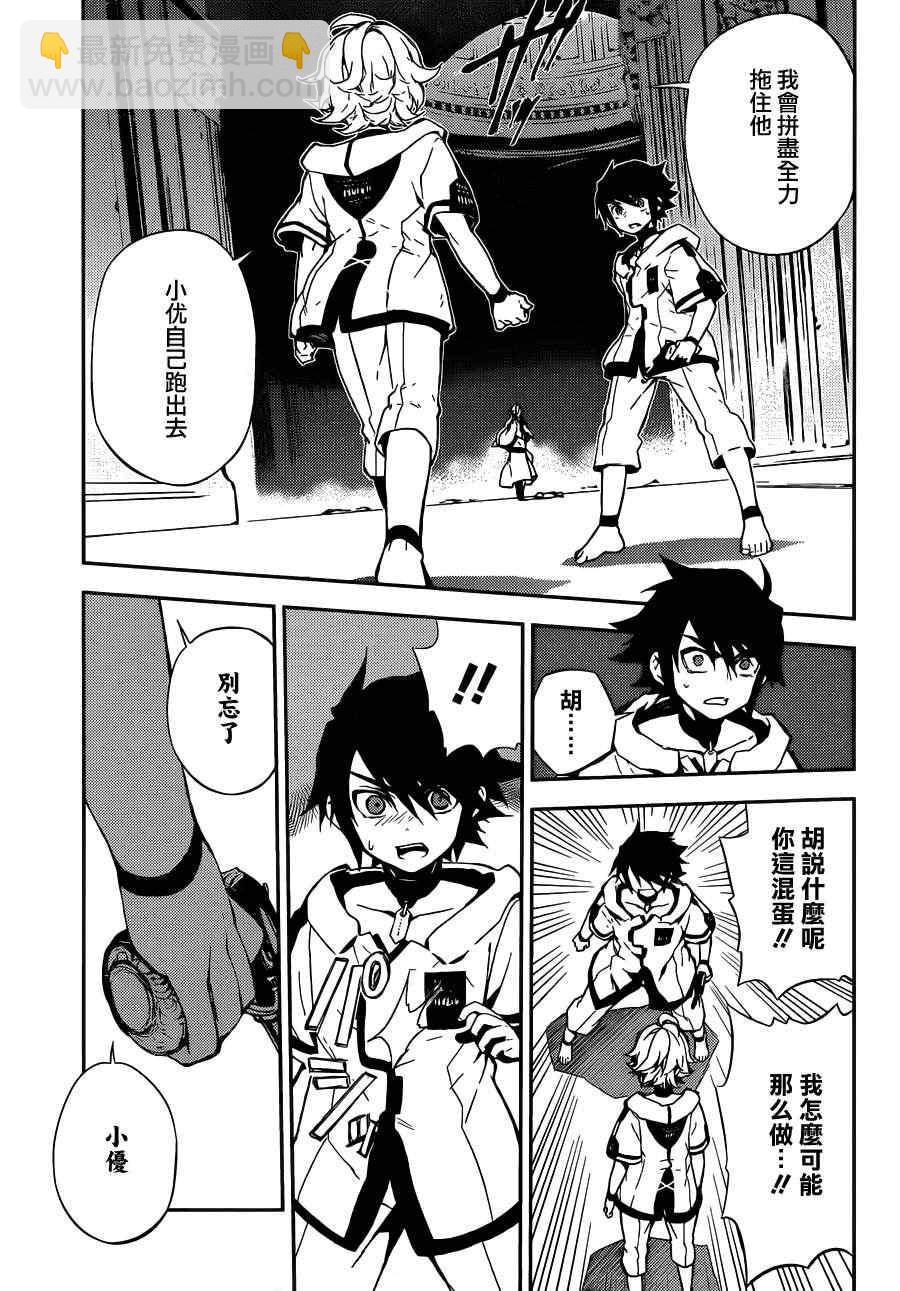 終結的熾天使(舊) - 第1話(2/2) - 3