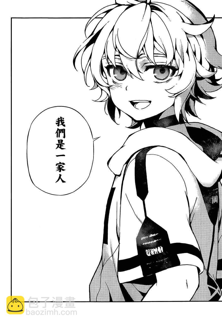 終結的熾天使(舊) - 第1話(2/2) - 4