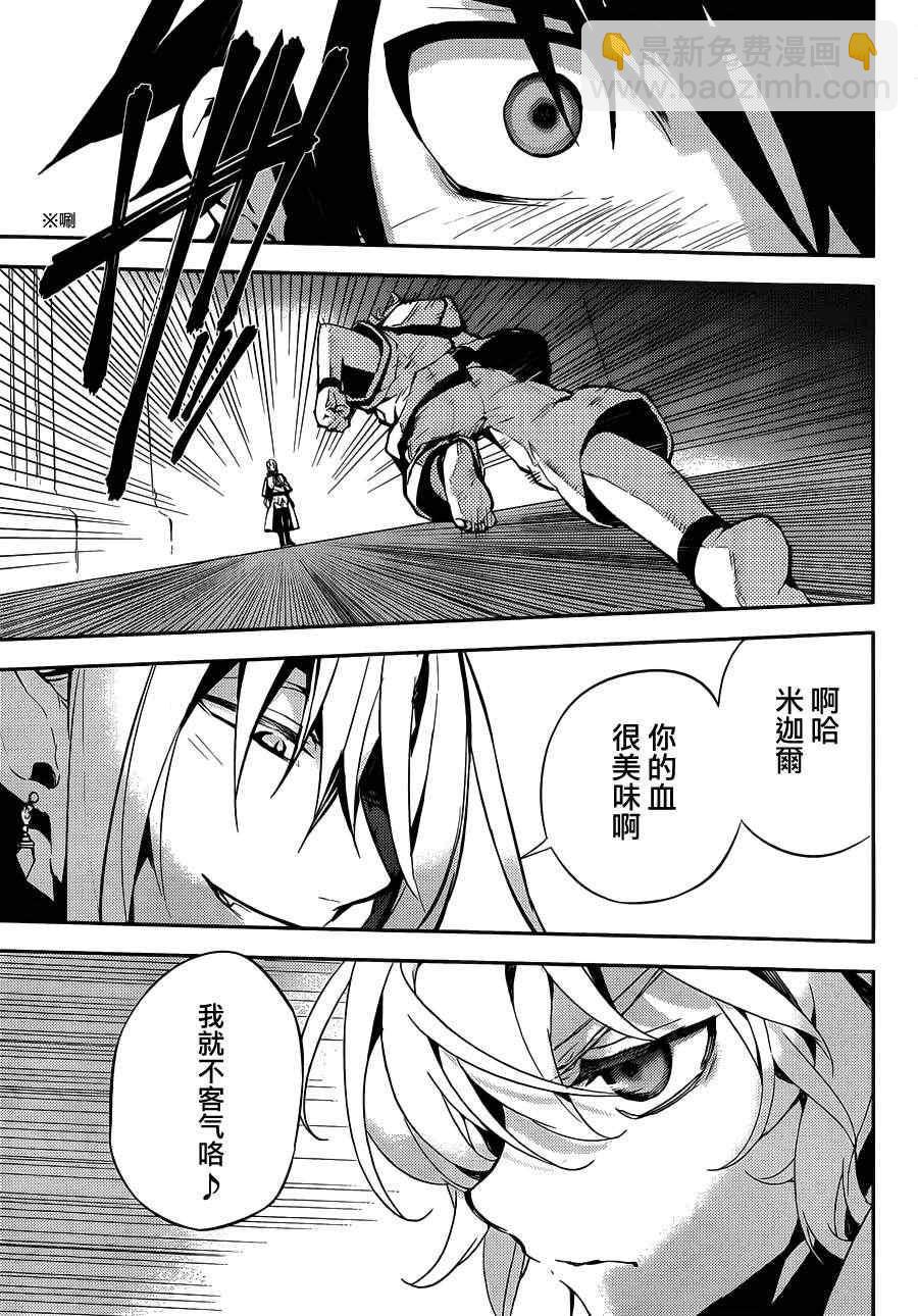 終結的熾天使(舊) - 第1話(2/2) - 5