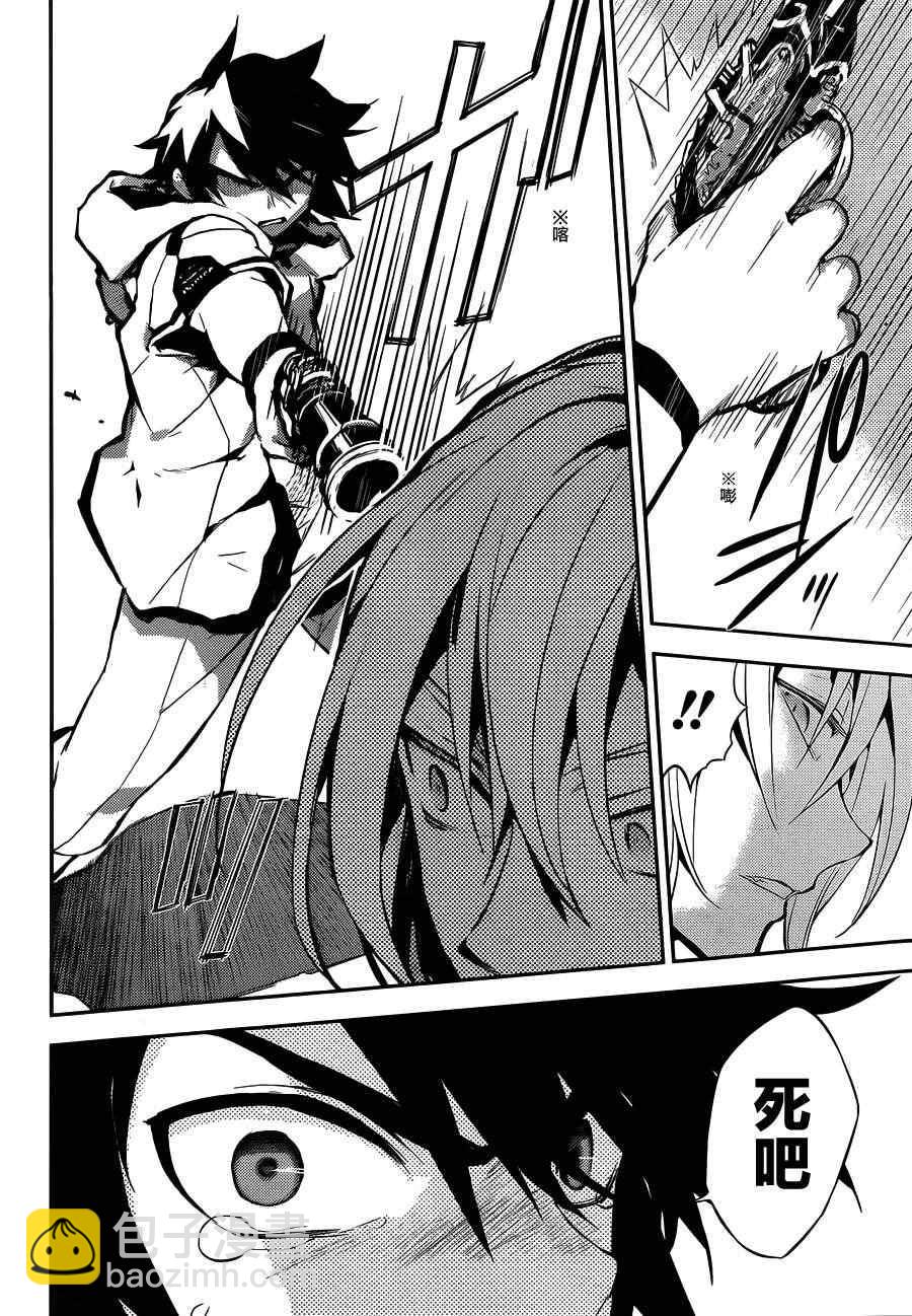 終結的熾天使(舊) - 第1話(2/2) - 2