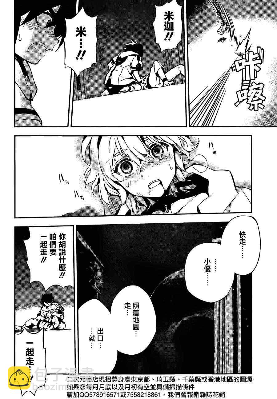 終結的熾天使(舊) - 第1話(2/2) - 4