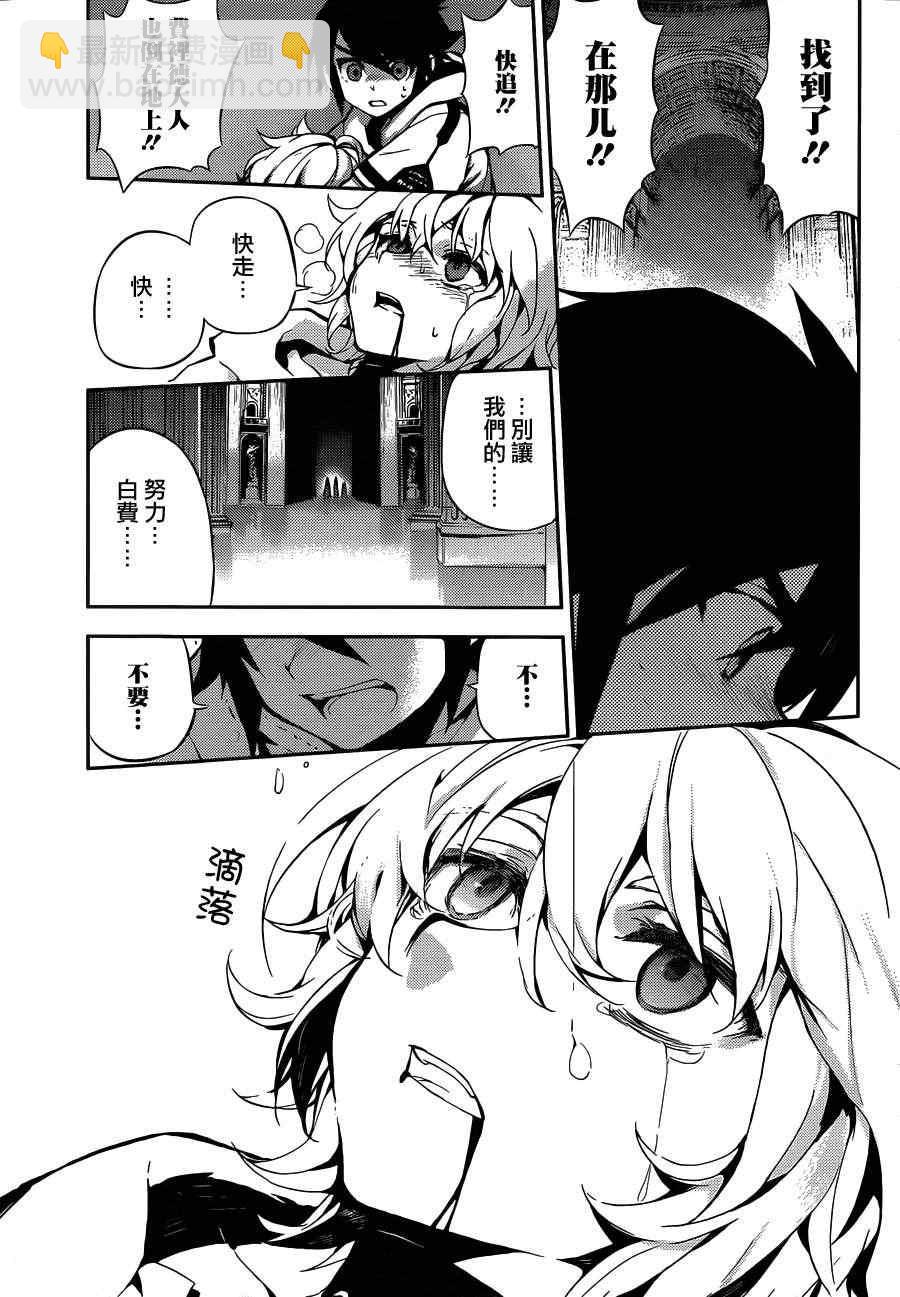 終結的熾天使(舊) - 第1話(2/2) - 5