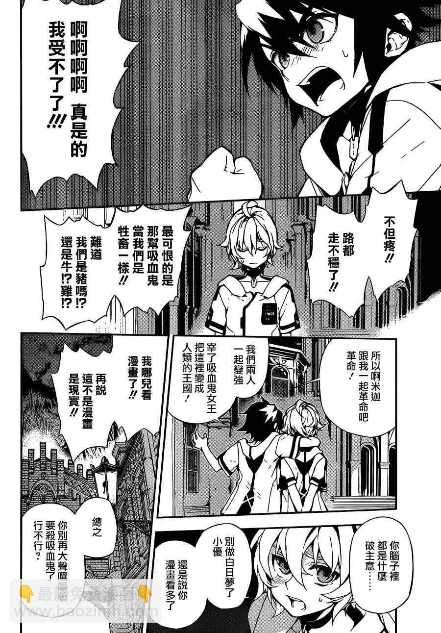 終結的熾天使(舊) - 第1話(1/2) - 8