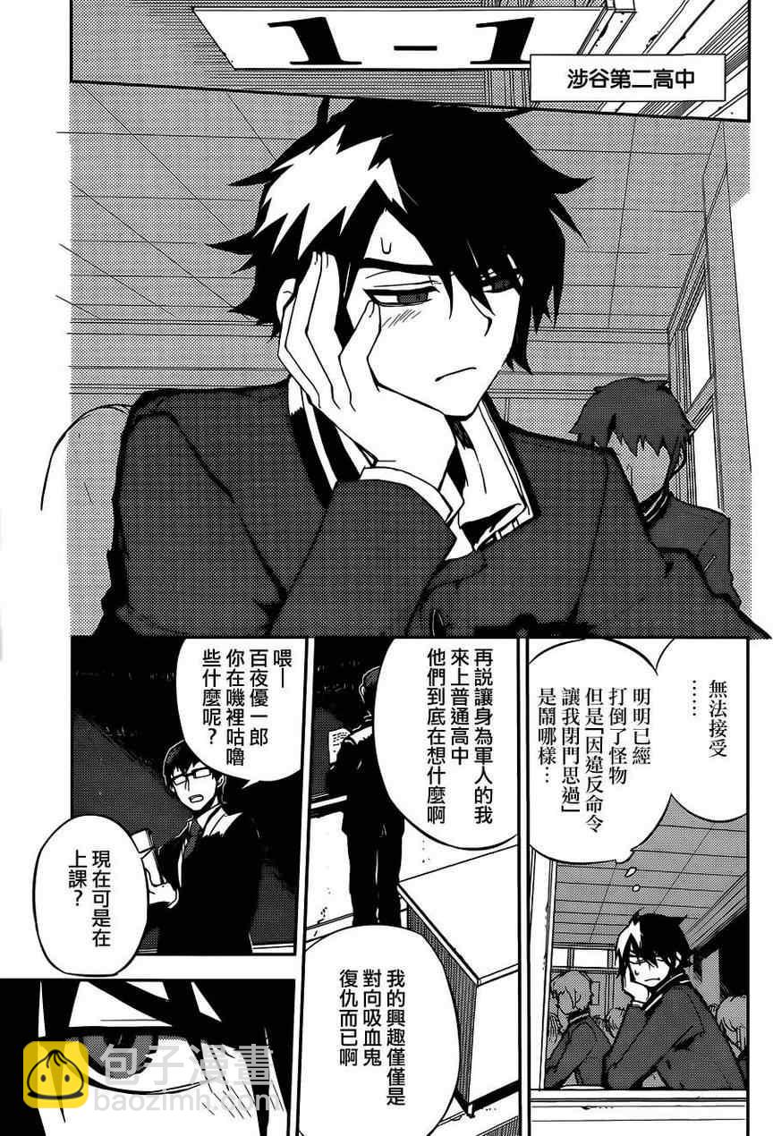 終結的熾天使(舊) - 第2話(1/2) - 2