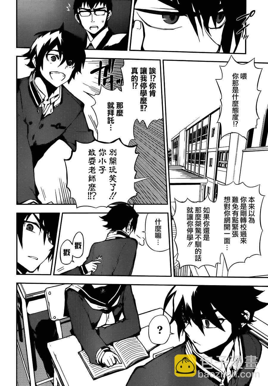 終結的熾天使(舊) - 第2話(1/2) - 3