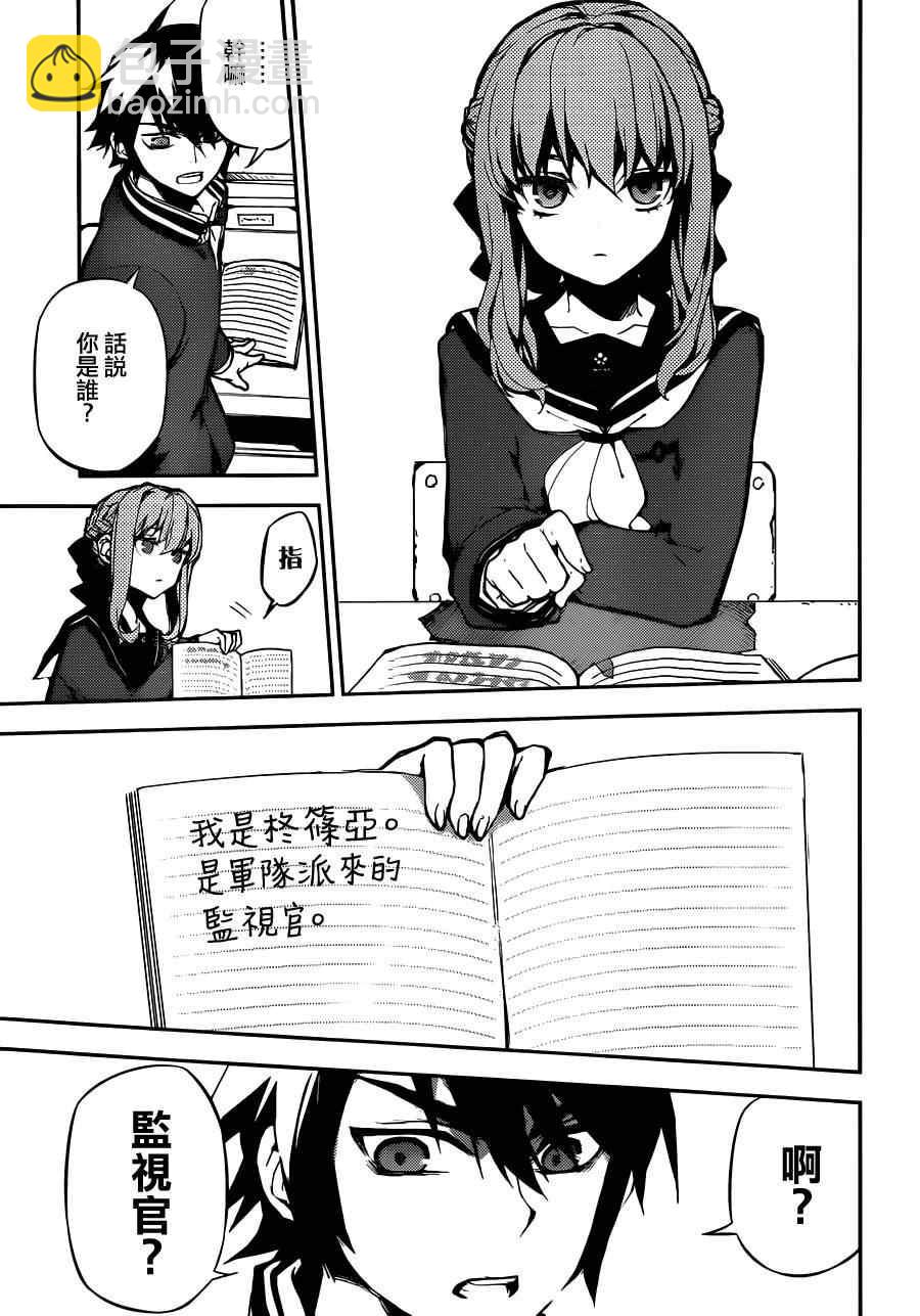 終結的熾天使(舊) - 第2話(1/2) - 4