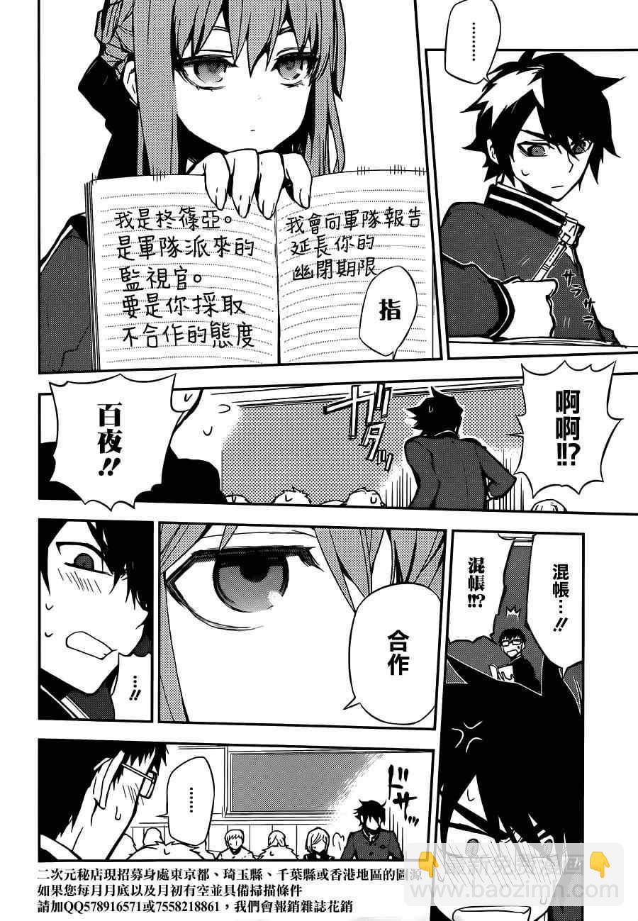 終結的熾天使(舊) - 第2話(1/2) - 5