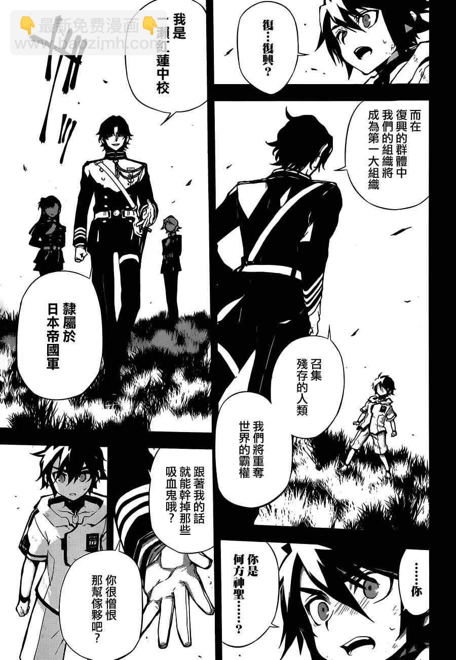 終結的熾天使(舊) - 第2話(1/2) - 8