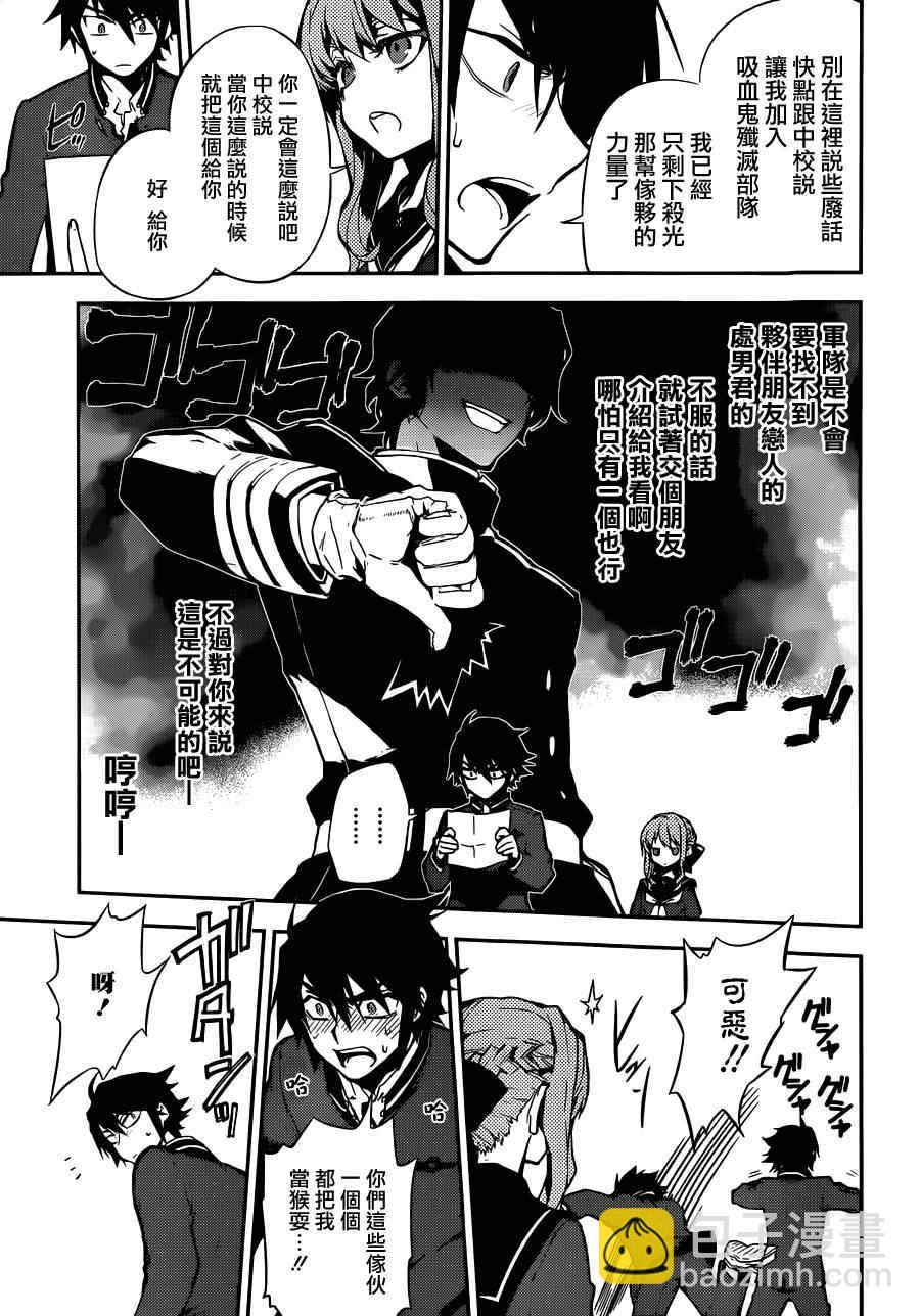 終結的熾天使(舊) - 第2話(1/2) - 4