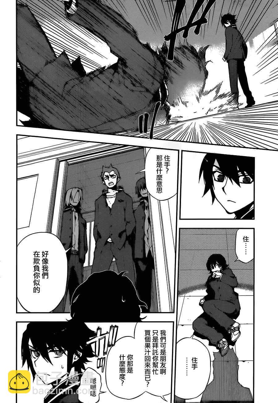 終結的熾天使(舊) - 第2話(1/2) - 5