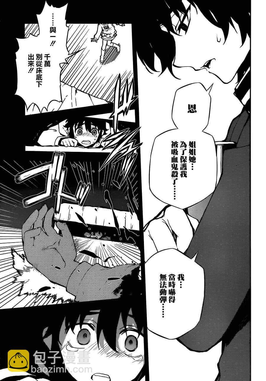 終結的熾天使(舊) - 第2話(1/2) - 4