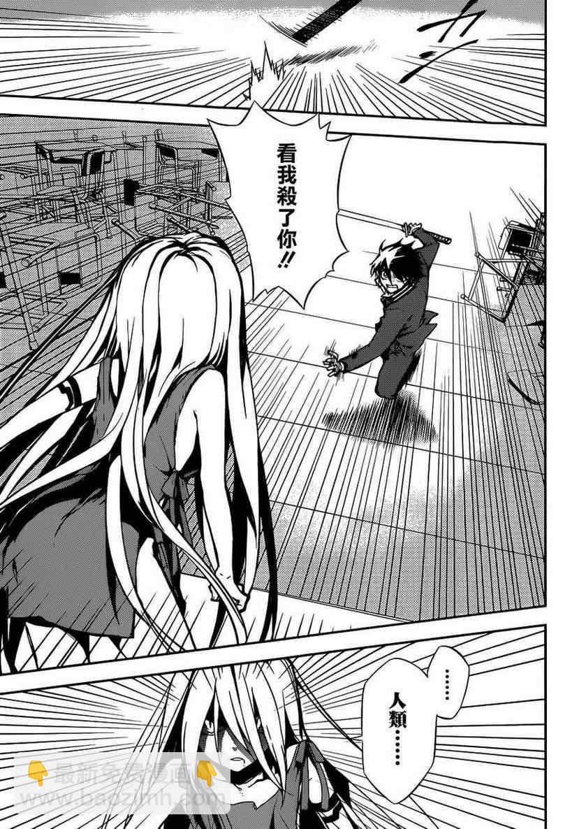 終結的熾天使(舊) - 第2話(1/2) - 7