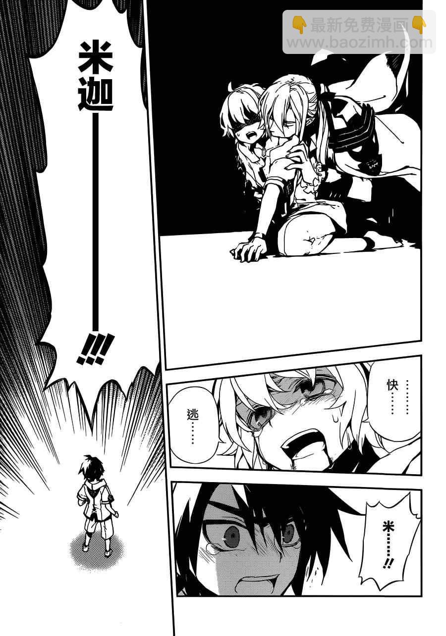 終結的熾天使(舊) - 第2話(1/2) - 4