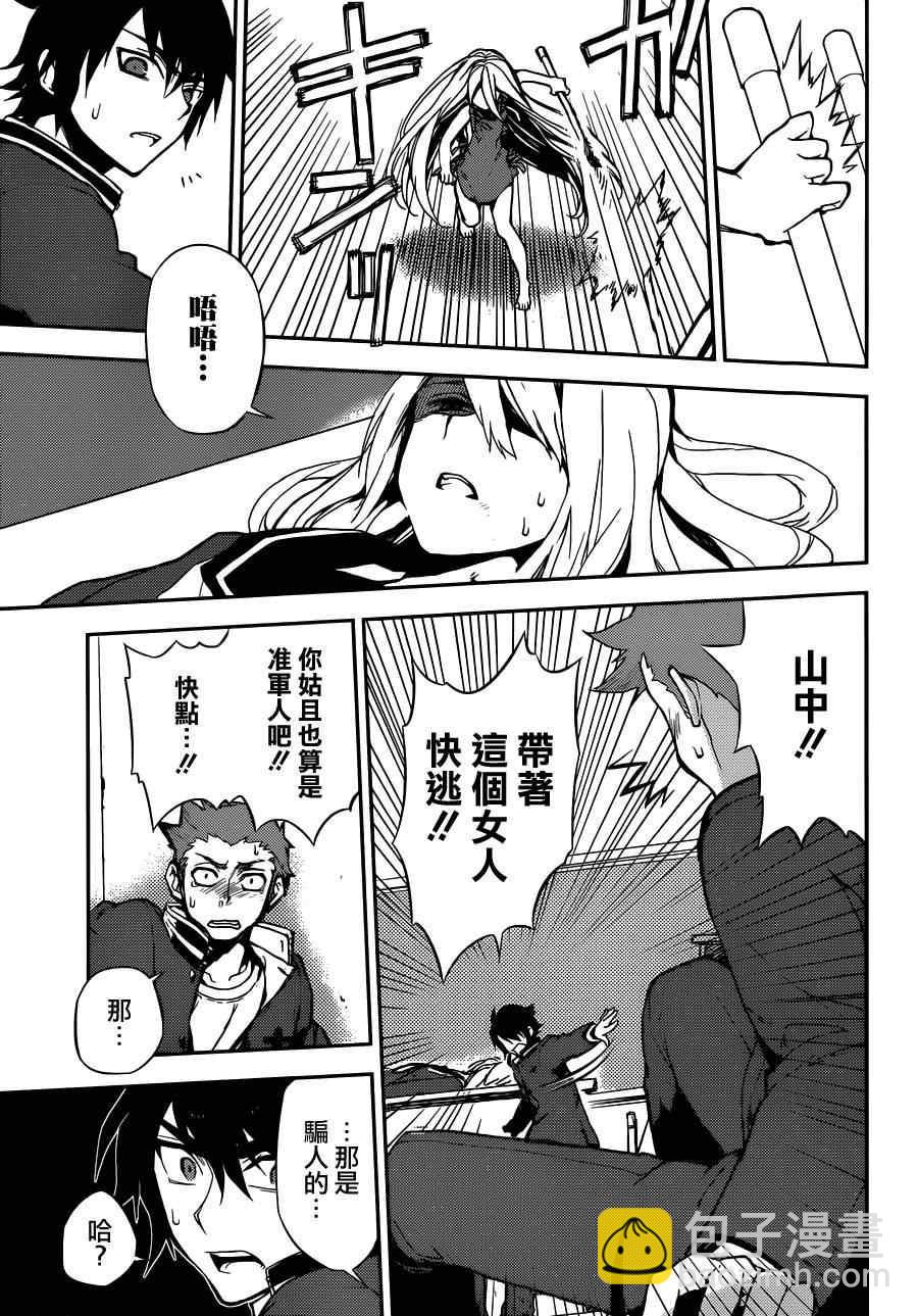 終結的熾天使(舊) - 第2話(1/2) - 1