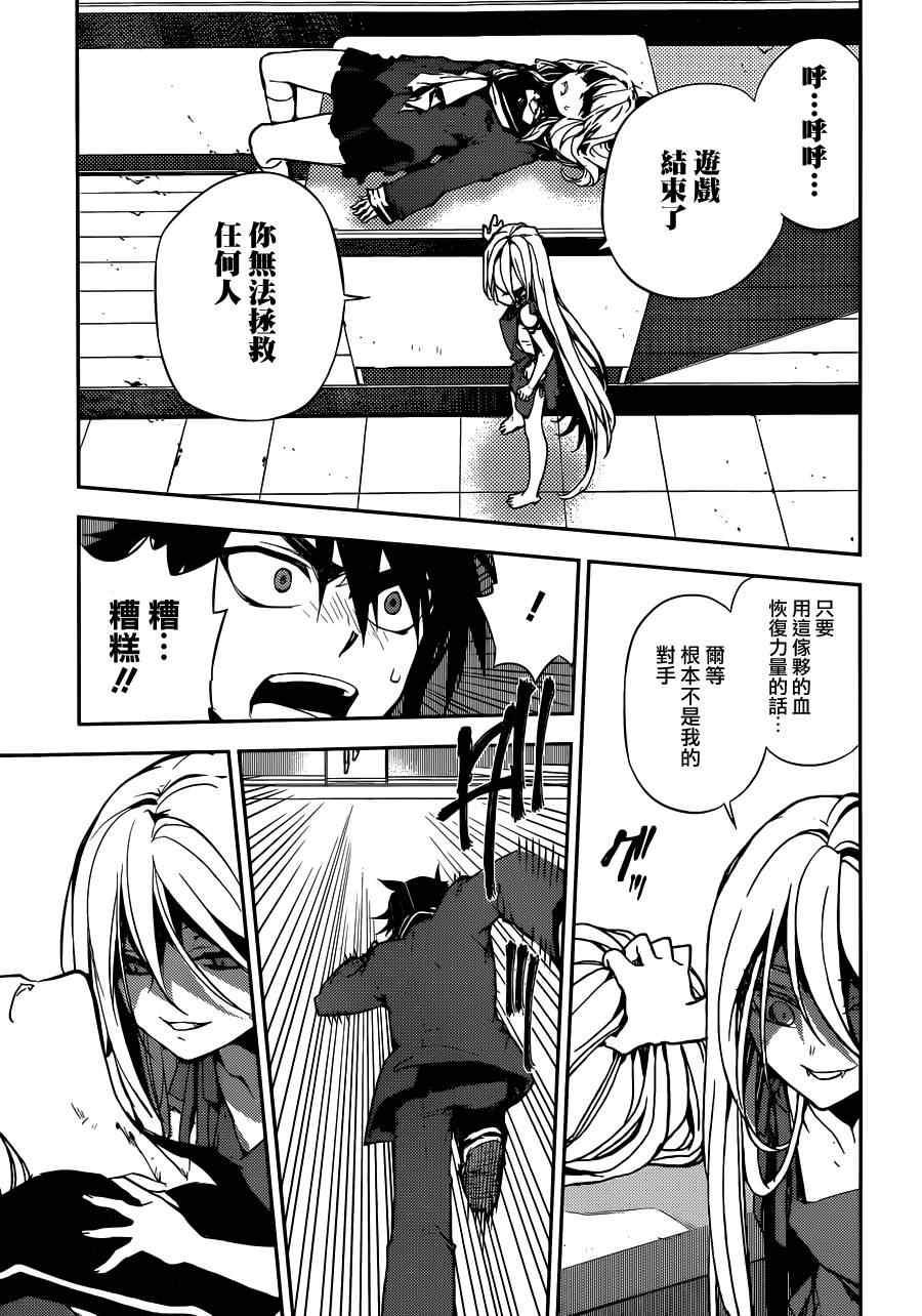 終結的熾天使(舊) - 第2話(1/2) - 7