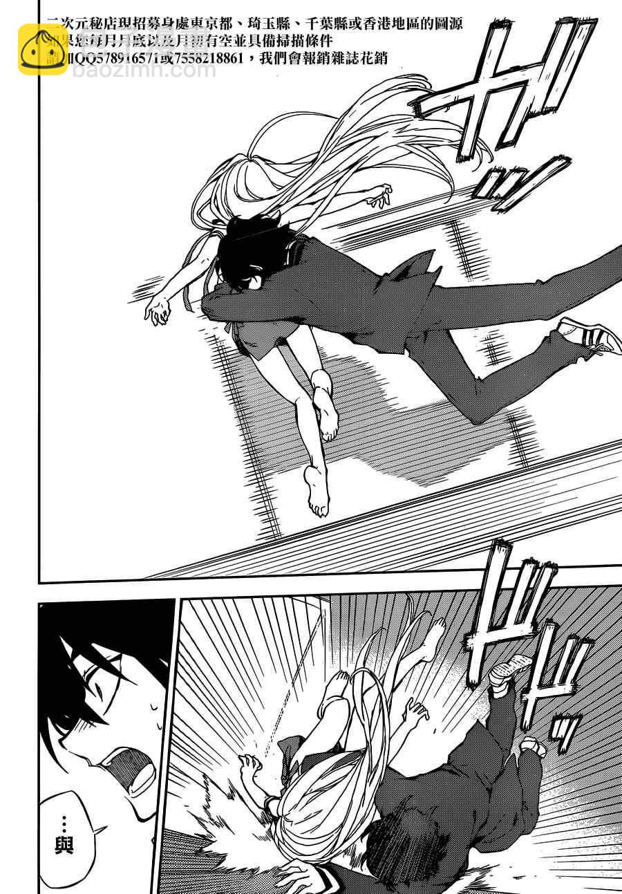 終結的熾天使(舊) - 第2話(1/2) - 8