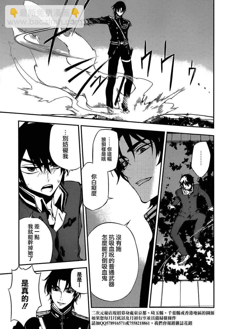 終結的熾天使(舊) - 第2話(2/2) - 4