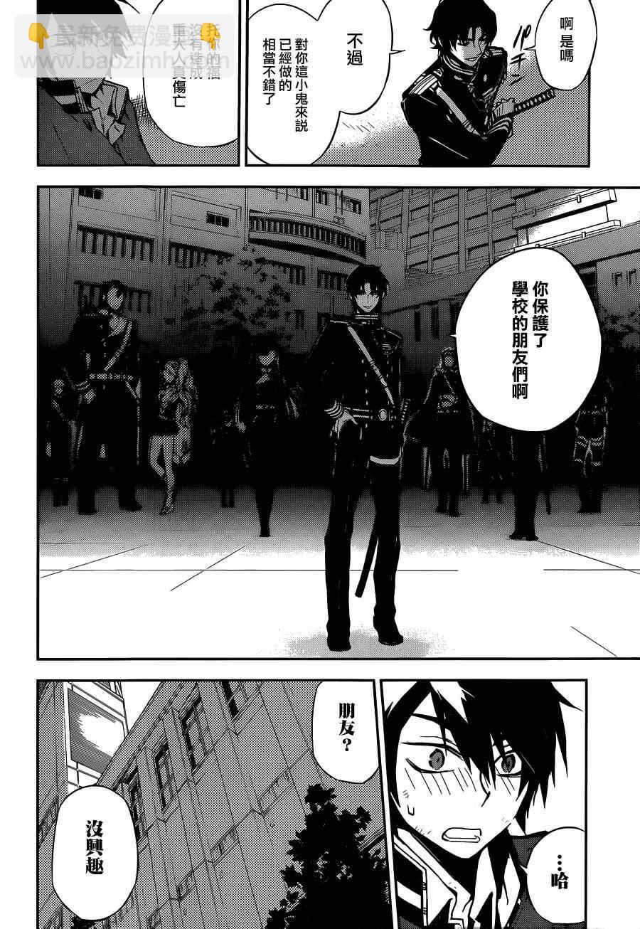 終結的熾天使(舊) - 第2話(2/2) - 5