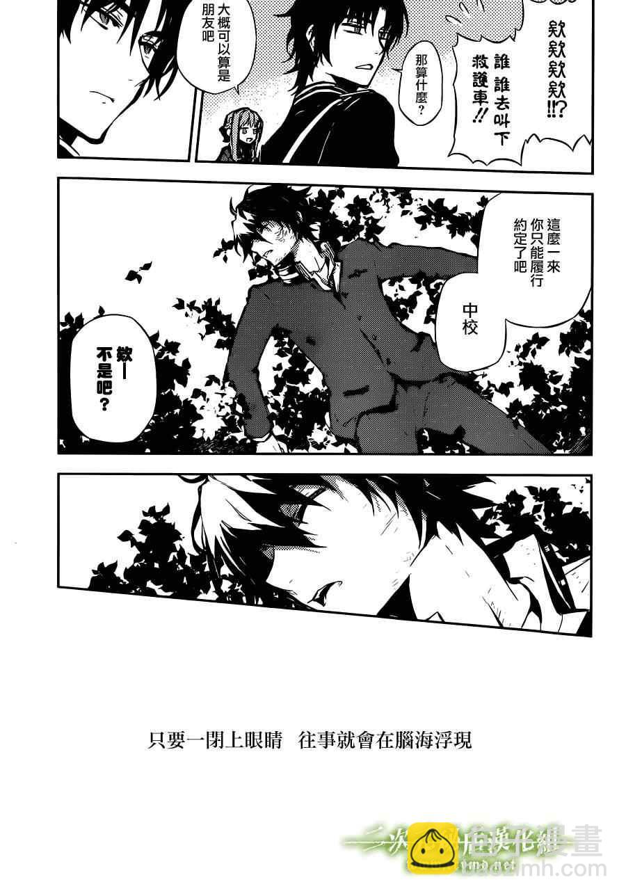 終結的熾天使(舊) - 第2話(2/2) - 3