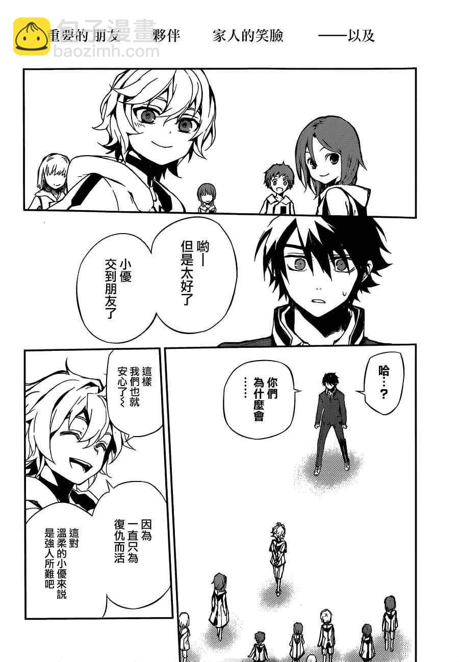 終結的熾天使(舊) - 第2話(2/2) - 4