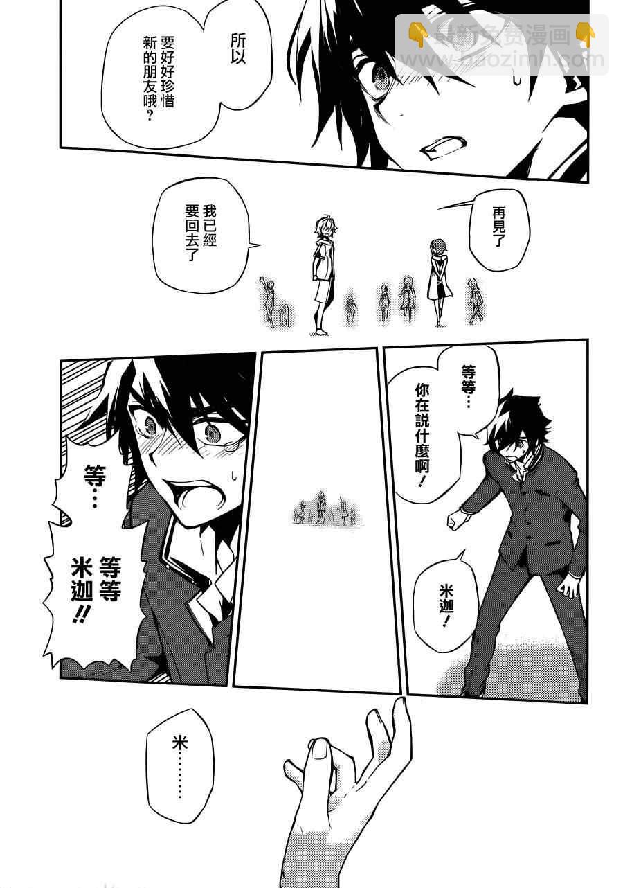 終結的熾天使(舊) - 第2話(2/2) - 5