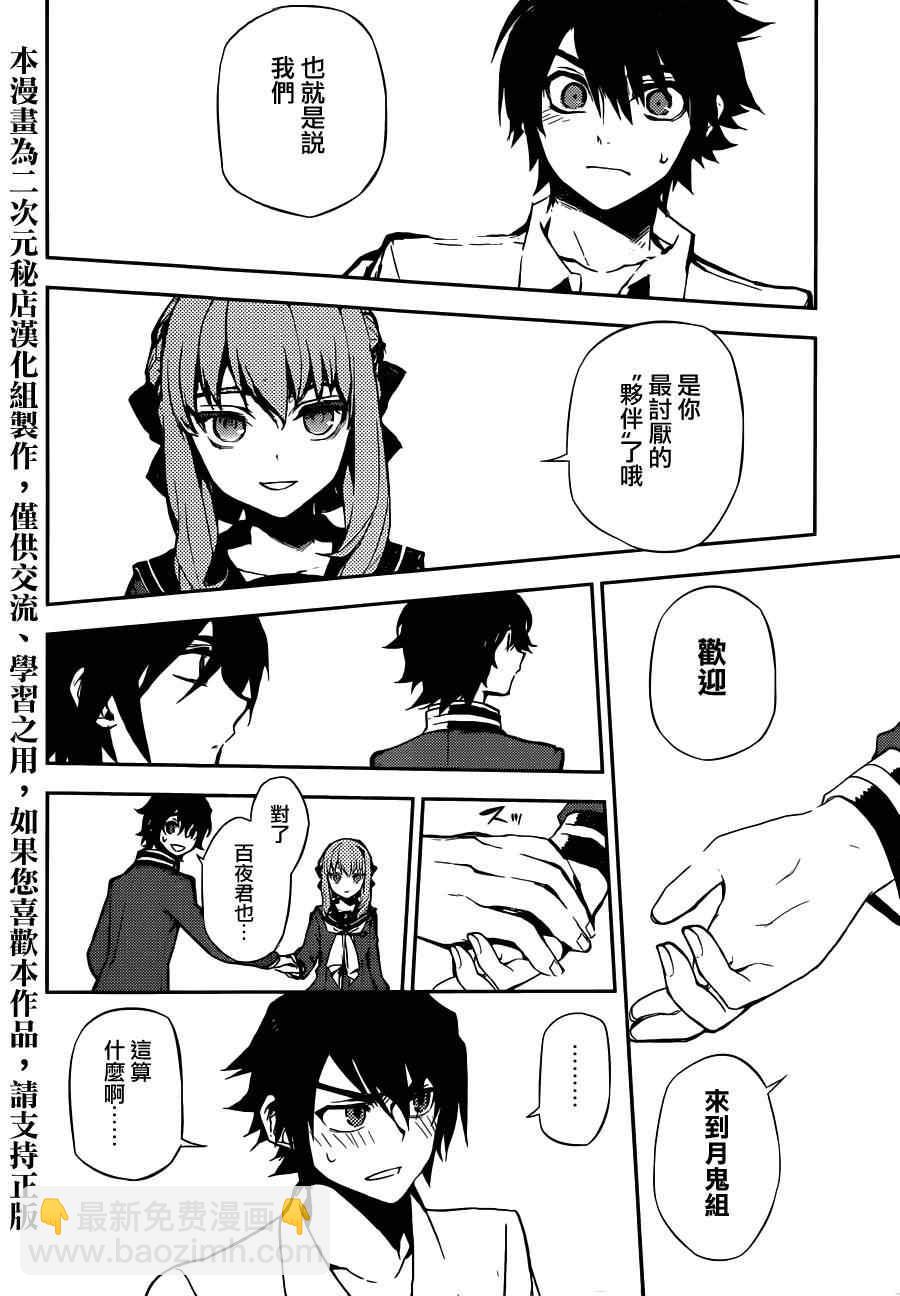 終結的熾天使(舊) - 第2話(2/2) - 3