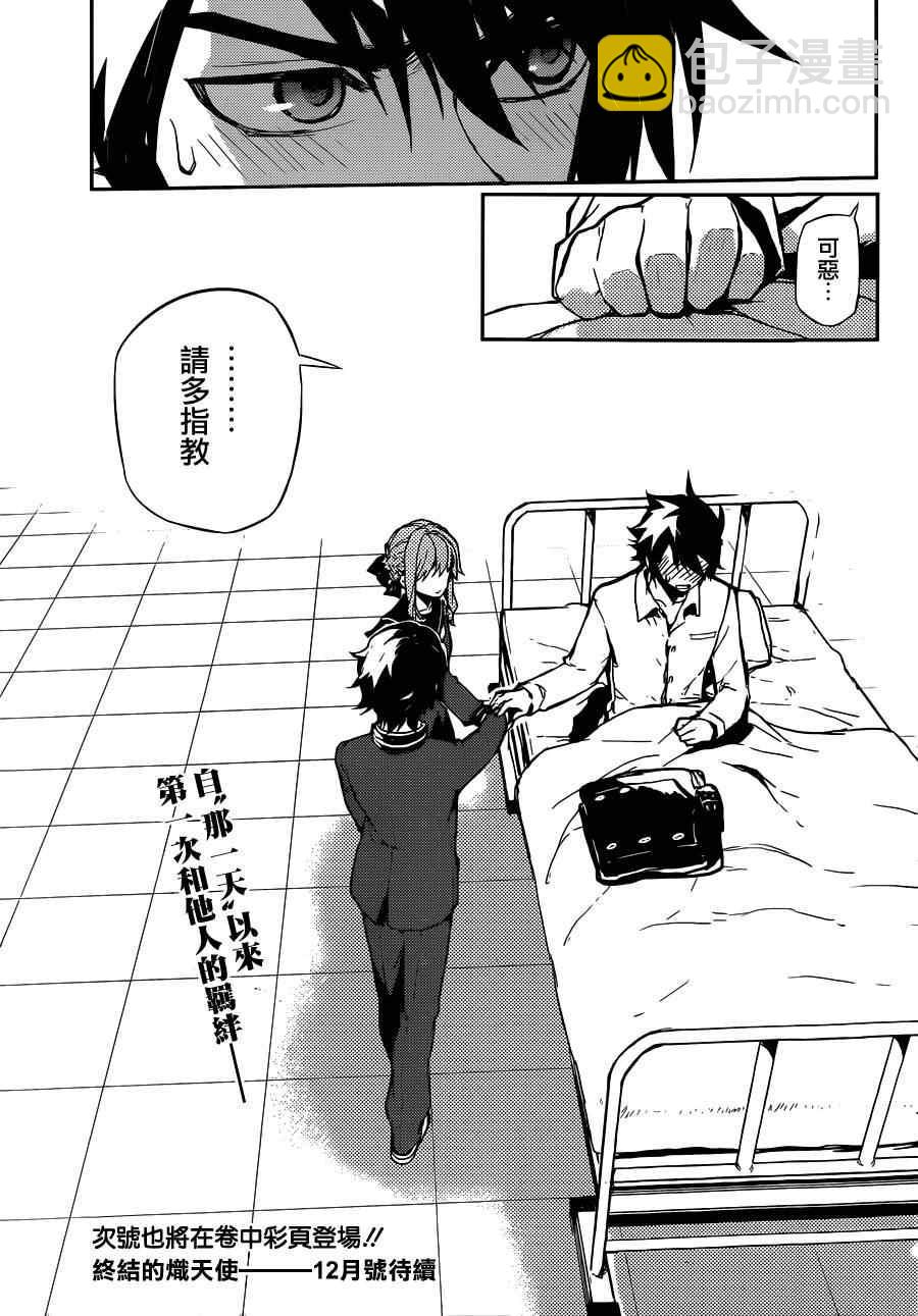 終結的熾天使(舊) - 第2話(2/2) - 4