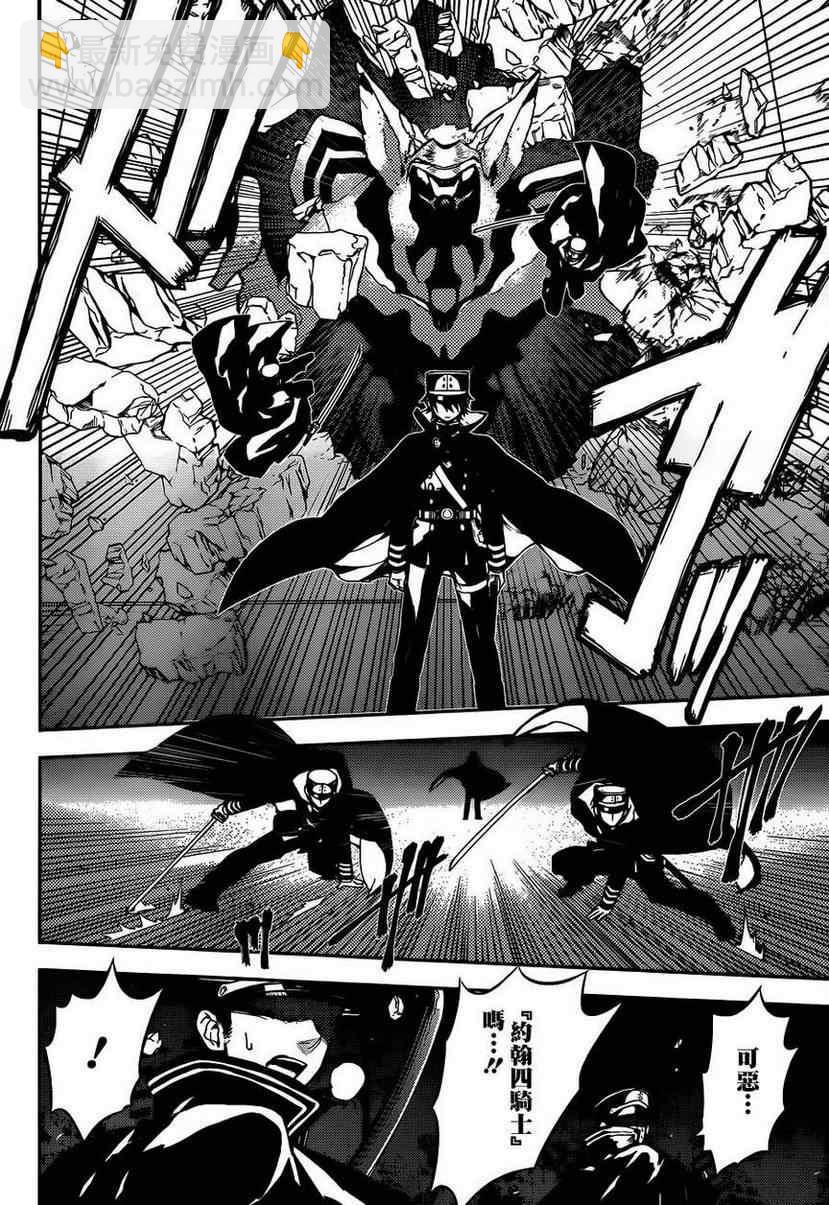 終結的熾天使(舊) - 第2話(1/2) - 7